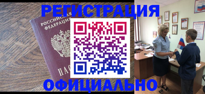 временная регистрация законно в Боброве