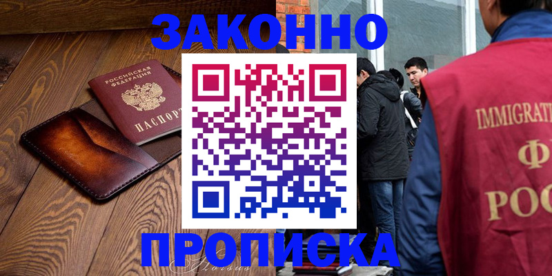 прописка 2025 в Боброве